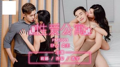 公寓EP02:女王大人的夜晚征服,欲罢不能的统治!
