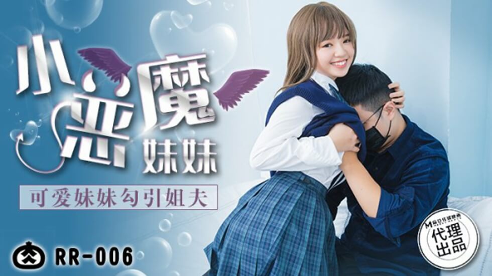 麻豆出品-甜美小姨子色诱姐夫!趁姐外出主动骑乘,娇喘连连欲火焚身