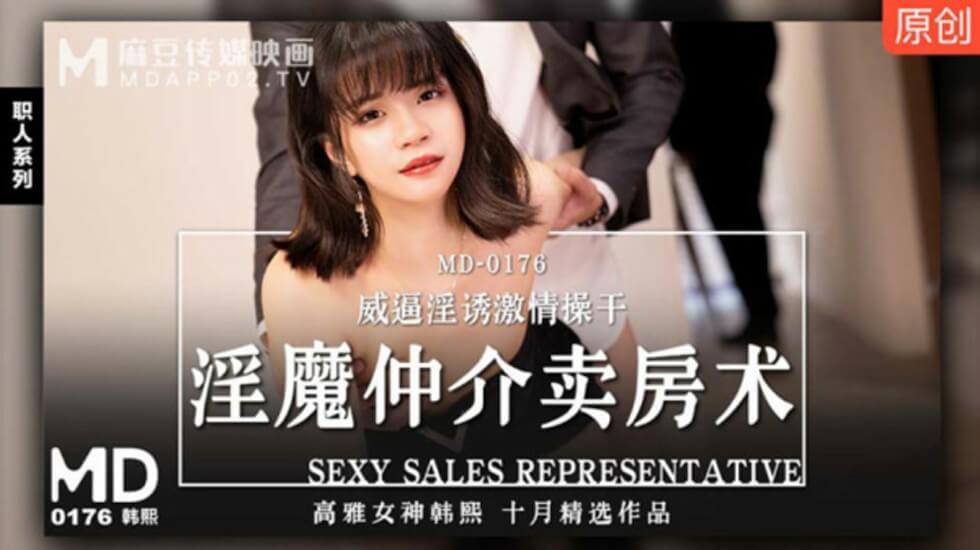 麻豆出品:淫魔中介胁迫卖房!韩熙惨遭威逼淫诱,激情操干高潮连连
